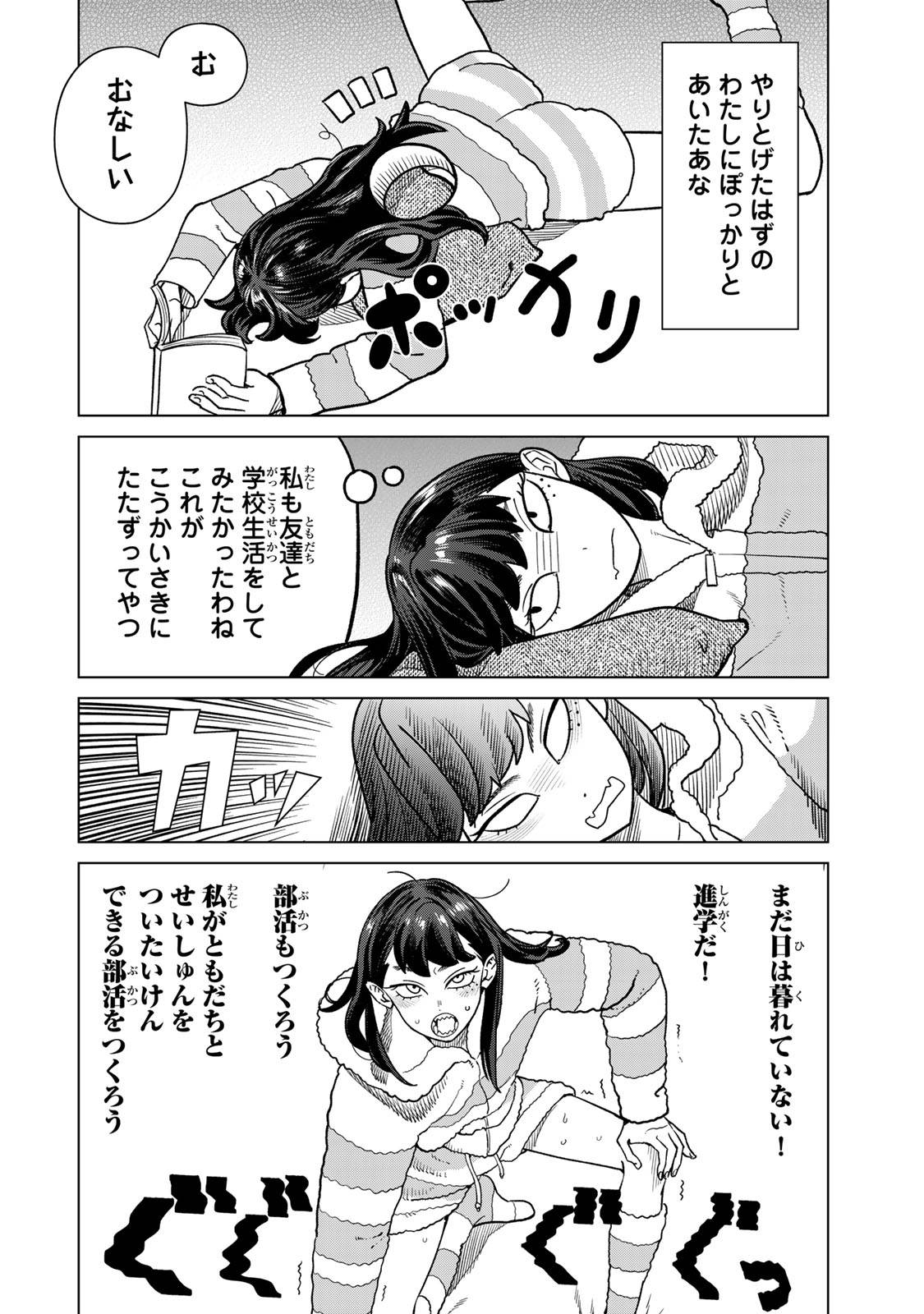 やっぱ人間やめて正解だわ 第13.3話 - Page 10