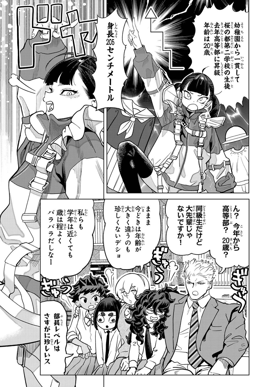 やっぱ人間やめて正解だわ 第13.3話 - Page 3