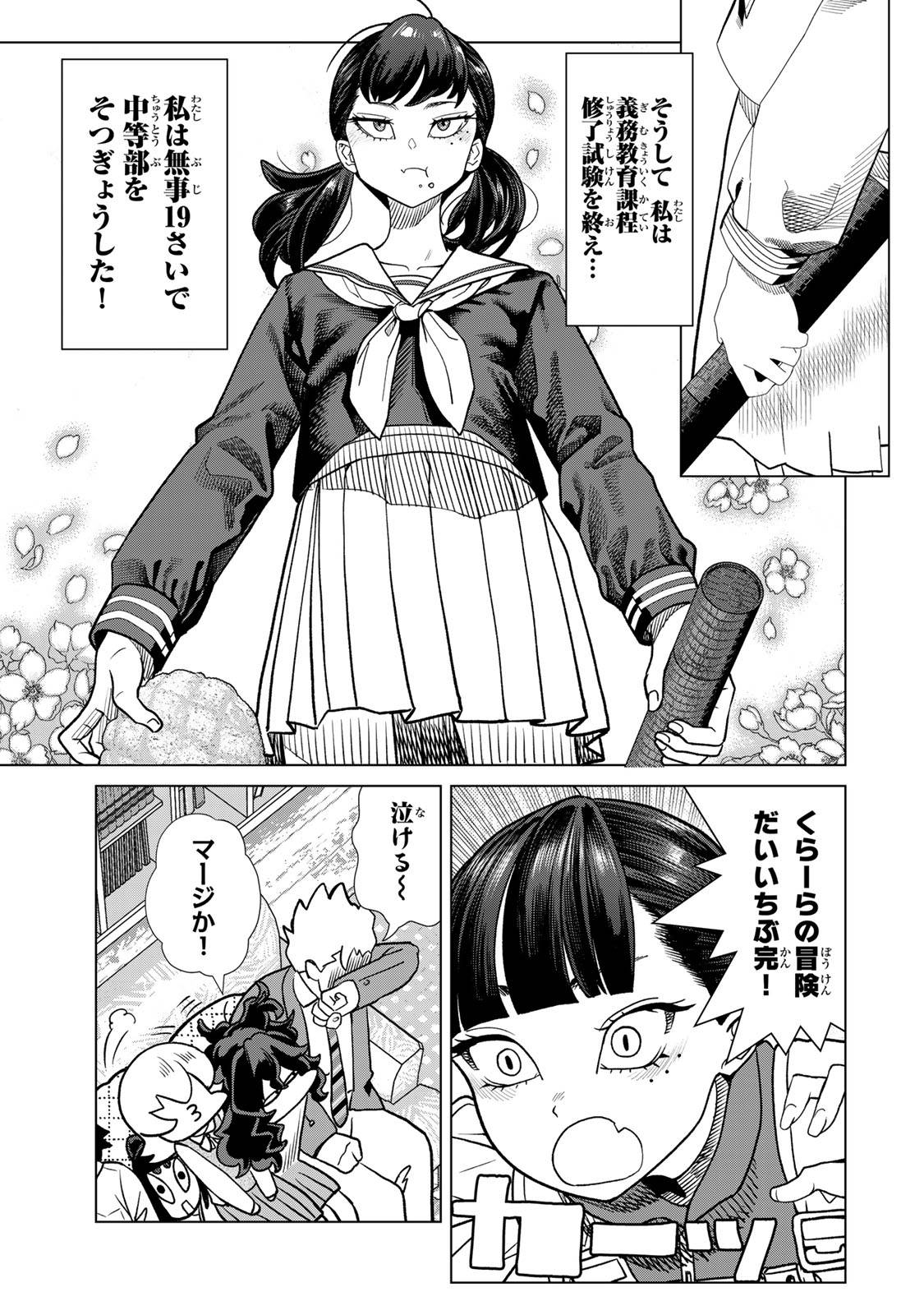 やっぱ人間やめて正解だわ 第13.3話 - Page 7