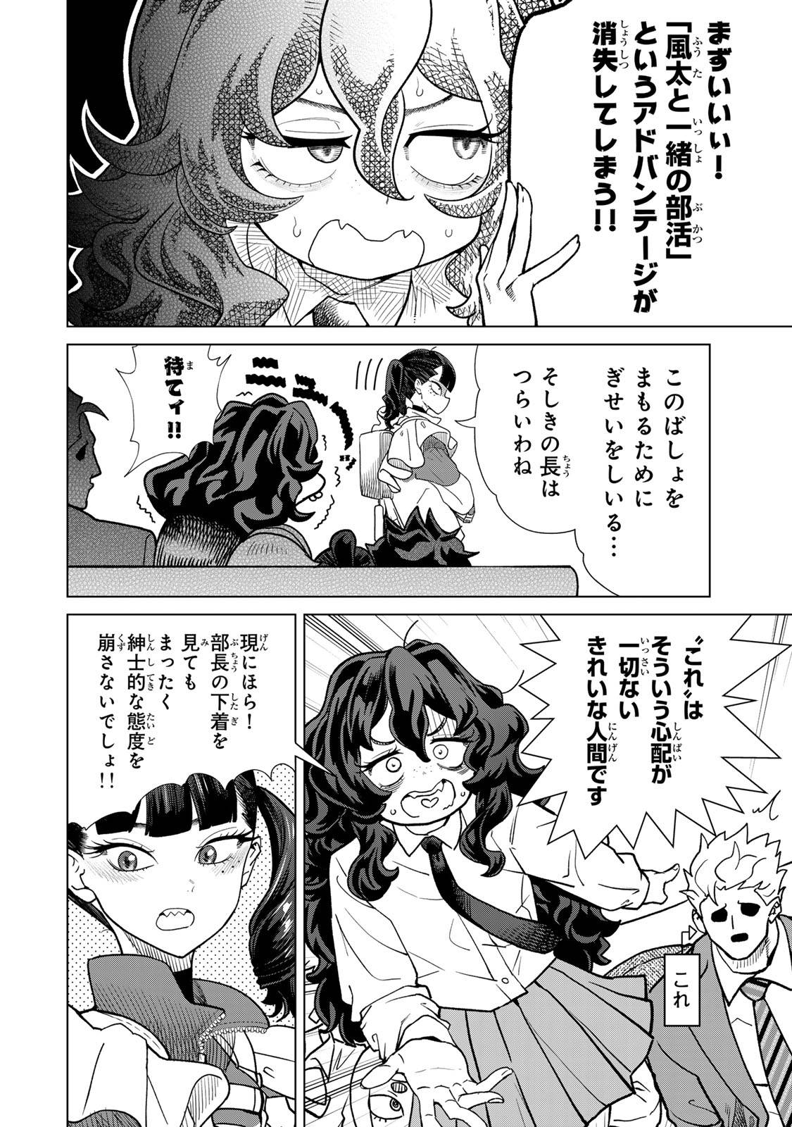 やっぱ人間やめて正解だわ 第13.3話 - Page 14