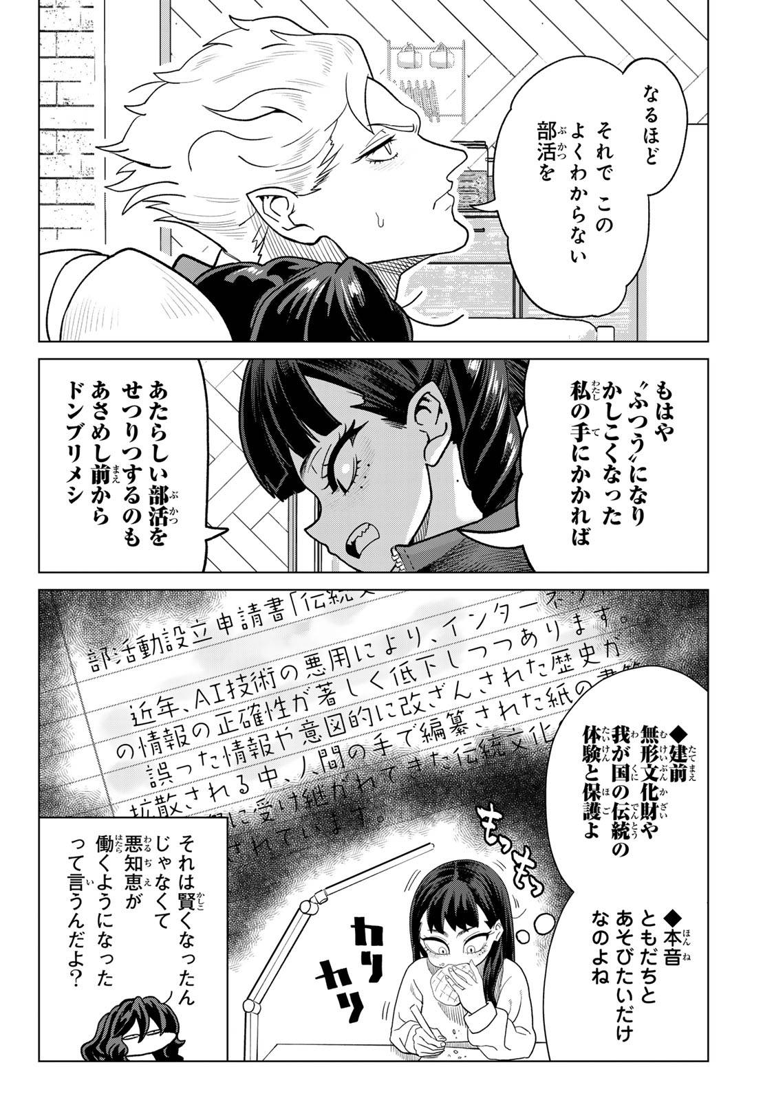 やっぱ人間やめて正解だわ 第13.3話 - Page 11