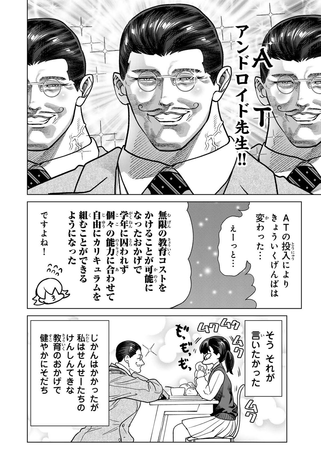やっぱ人間やめて正解だわ 第13.3話 - Page 6