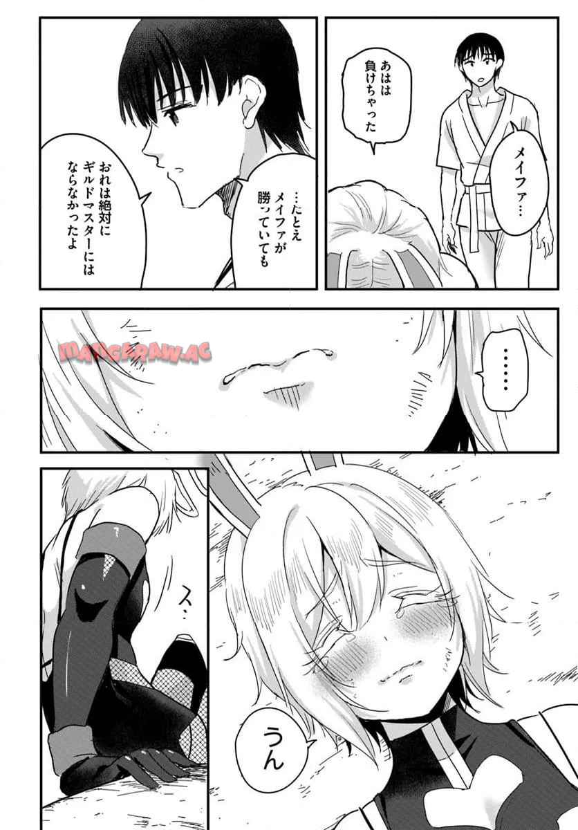 逆転異世界で嫁き遅れＳランク女冒険者たちに迫られています 第26.1話 - Page 4