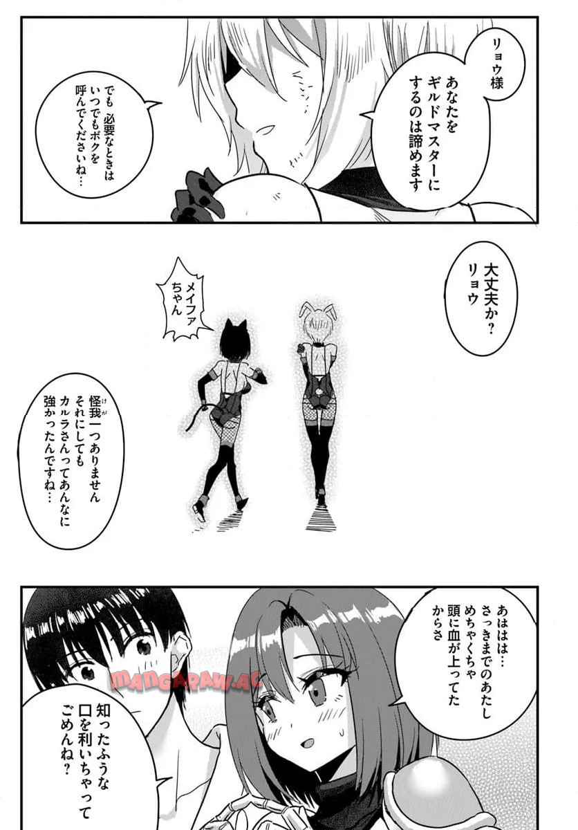 逆転異世界で嫁き遅れＳランク女冒険者たちに迫られています 第26.1話 - Page 5