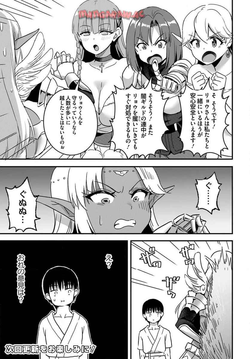 逆転異世界で嫁き遅れＳランク女冒険者たちに迫られています 第26.1話 - Page 11