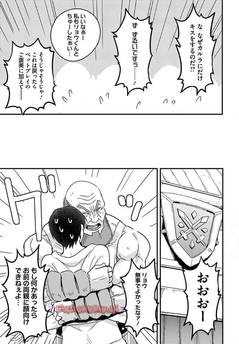 逆転異世界で嫁き遅れＳランク女冒険者たちに迫られています 第26.1話 - Page 7