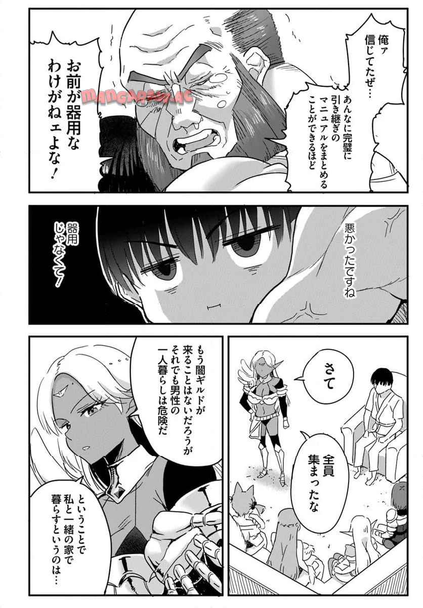 逆転異世界で嫁き遅れＳランク女冒険者たちに迫られています 第26.1話 - Page 8