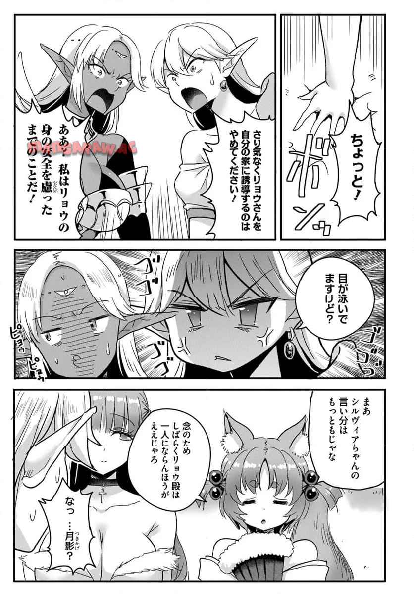 逆転異世界で嫁き遅れＳランク女冒険者たちに迫られています 第26.1話 - Page 9