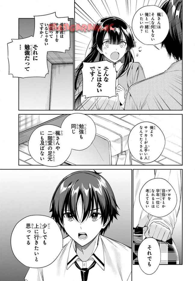 両親の借金を肩代わりしてもらう条件は日本一可愛い女子高生と一緒に暮らすことでした。 第34話 - Page 11