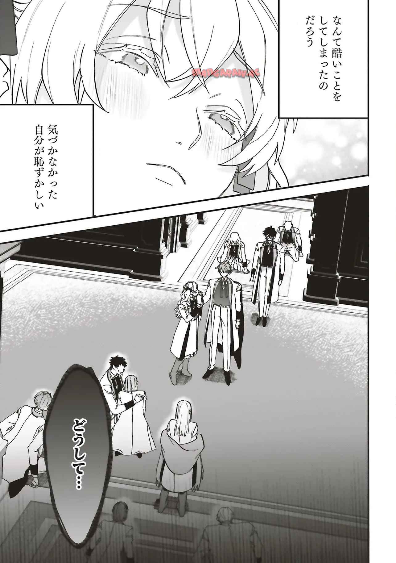 悪役令嬢は王子の本性（溺愛）を知らない 第23.2話 - Page 9