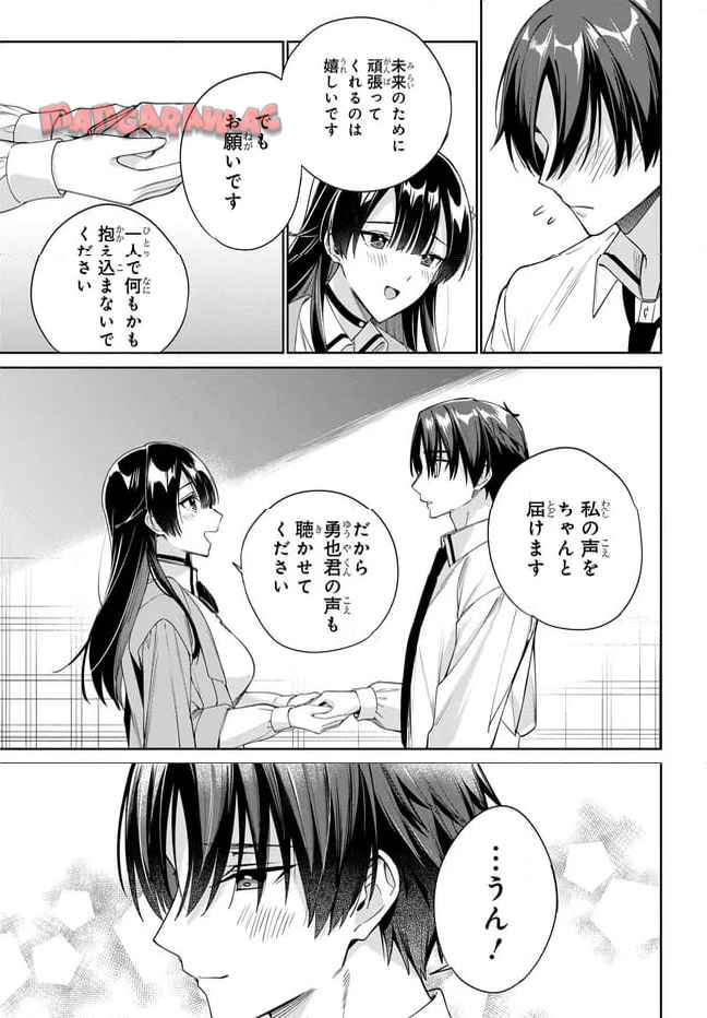 両親の借金を肩代わりしてもらう条件は日本一可愛い女子高生と一緒に暮らすことでした。 第34話 - Page 17