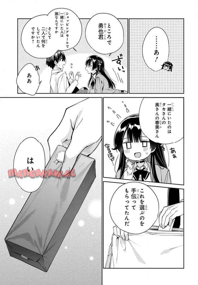 両親の借金を肩代わりしてもらう条件は日本一可愛い女子高生と一緒に暮らすことでした。 第34話 - Page 19