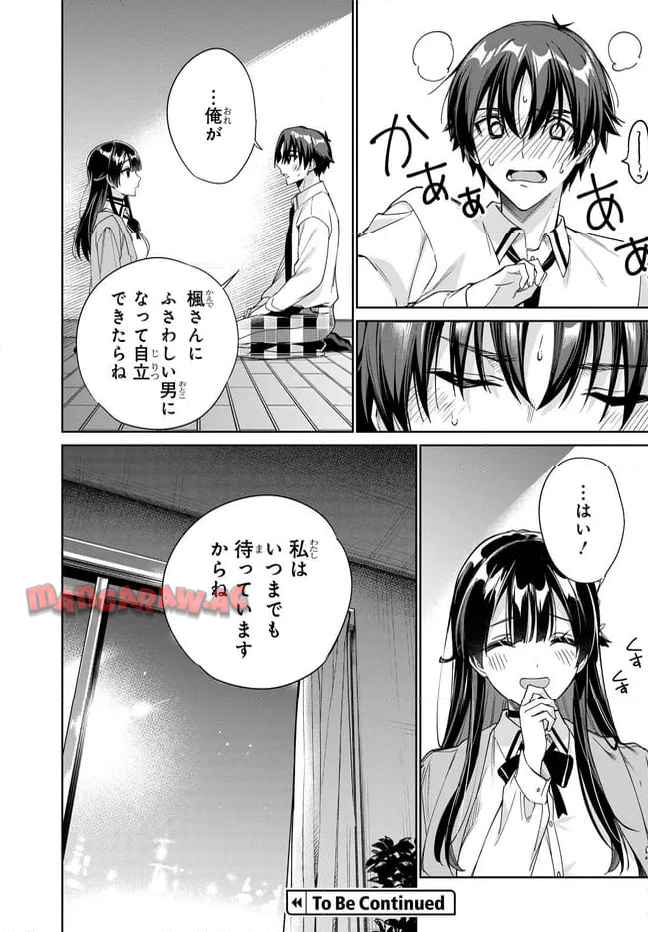 両親の借金を肩代わりしてもらう条件は日本一可愛い女子高生と一緒に暮らすことでした。 第34話 - Page 27