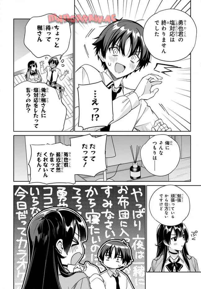 両親の借金を肩代わりしてもらう条件は日本一可愛い女子高生と一緒に暮らすことでした。 第34話 - Page 8