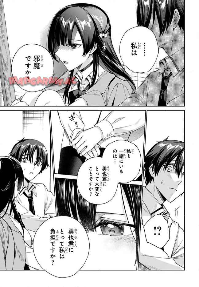 両親の借金を肩代わりしてもらう条件は日本一可愛い女子高生と一緒に暮らすことでした。 第34話 - Page 5