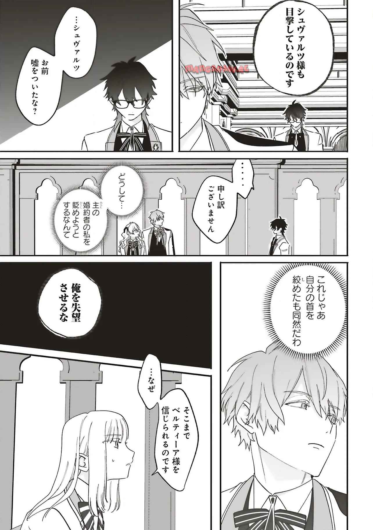 悪役令嬢は王子の本性（溺愛）を知らない 第23.2話 - Page 5