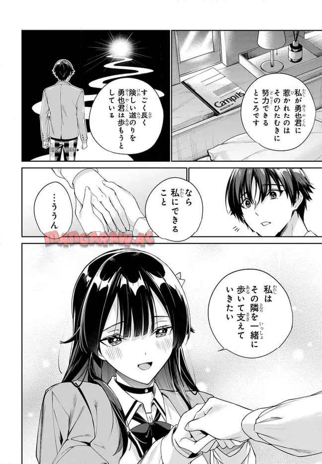 両親の借金を肩代わりしてもらう条件は日本一可愛い女子高生と一緒に暮らすことでした。 第34話 - Page 16