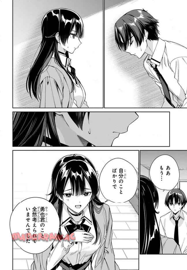 両親の借金を肩代わりしてもらう条件は日本一可愛い女子高生と一緒に暮らすことでした。 第34話 - Page 14