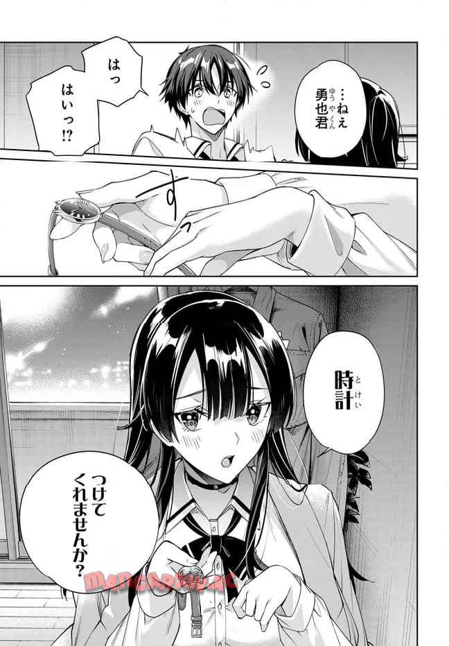 両親の借金を肩代わりしてもらう条件は日本一可愛い女子高生と一緒に暮らすことでした。 第34話 - Page 23