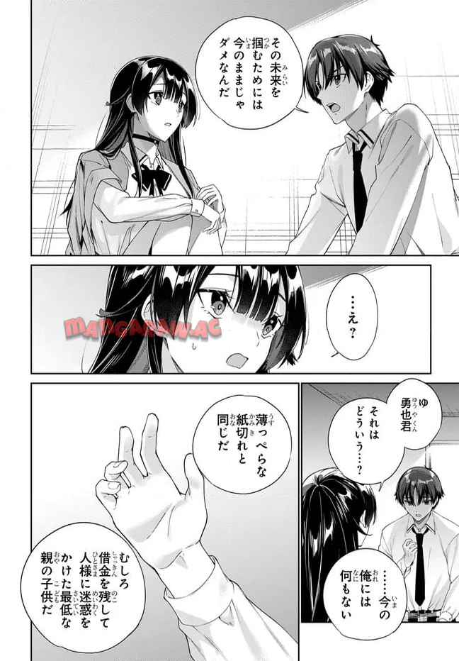 両親の借金を肩代わりしてもらう条件は日本一可愛い女子高生と一緒に暮らすことでした。 第34話 - Page 10