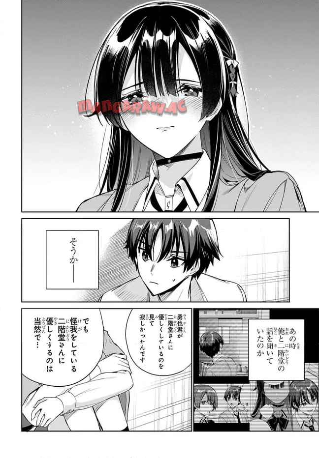 両親の借金を肩代わりしてもらう条件は日本一可愛い女子高生と一緒に暮らすことでした。 第34話 - Page 6