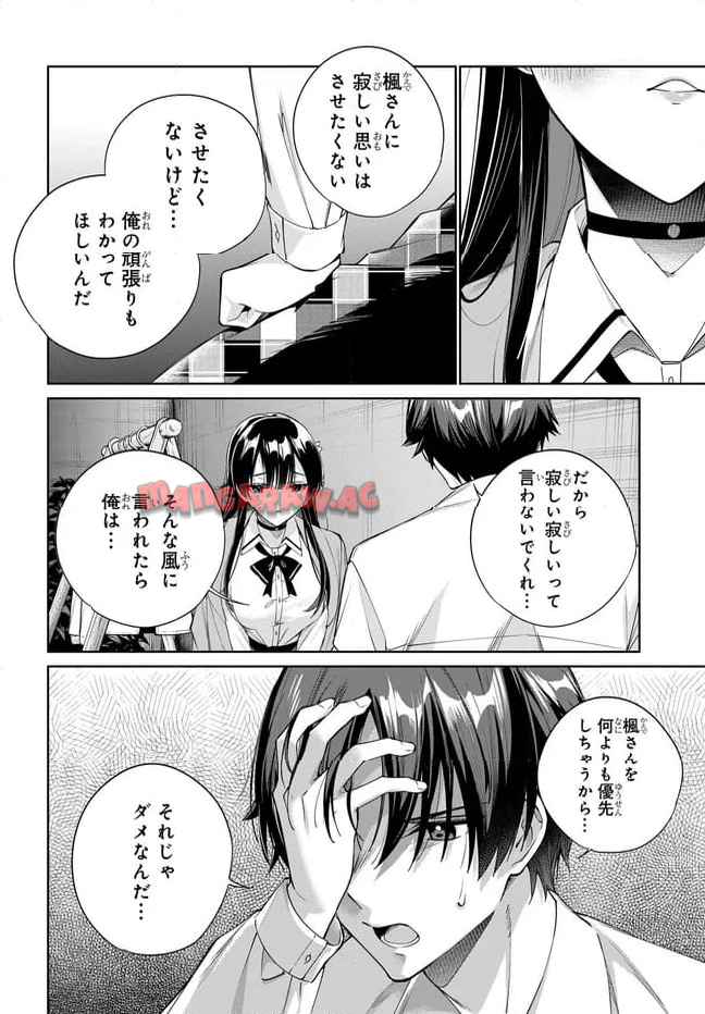 両親の借金を肩代わりしてもらう条件は日本一可愛い女子高生と一緒に暮らすことでした。 第34話 - Page 12