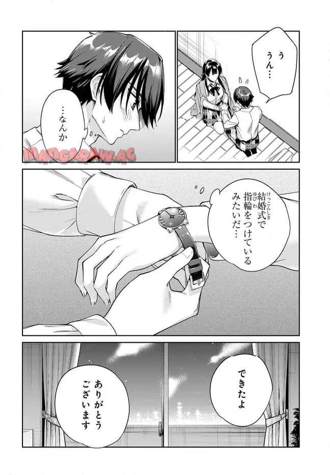 両親の借金を肩代わりしてもらう条件は日本一可愛い女子高生と一緒に暮らすことでした。 第34話 - Page 24