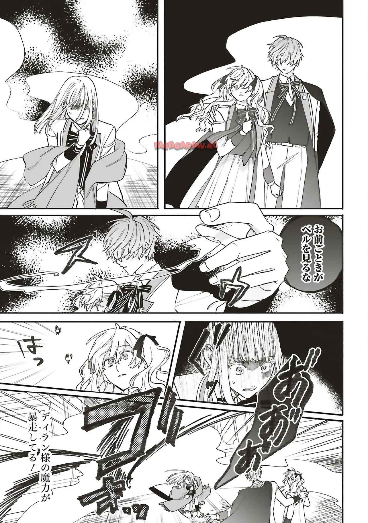 悪役令嬢は王子の本性（溺愛）を知らない 第23.2話 - Page 1