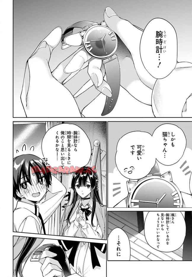 両親の借金を肩代わりしてもらう条件は日本一可愛い女子高生と一緒に暮らすことでした。 第34話 - Page 22