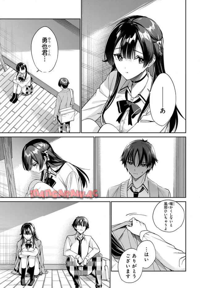 両親の借金を肩代わりしてもらう条件は日本一可愛い女子高生と一緒に暮らすことでした。 第34話 - Page 3