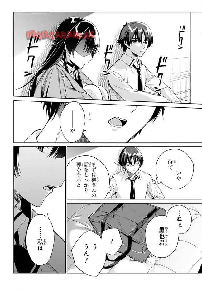 両親の借金を肩代わりしてもらう条件は日本一可愛い女子高生と一緒に暮らすことでした。 第34話 - Page 4