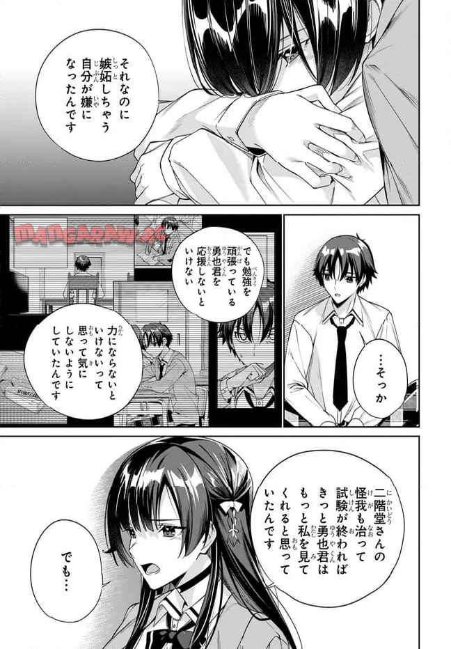 両親の借金を肩代わりしてもらう条件は日本一可愛い女子高生と一緒に暮らすことでした。 第34話 - Page 7