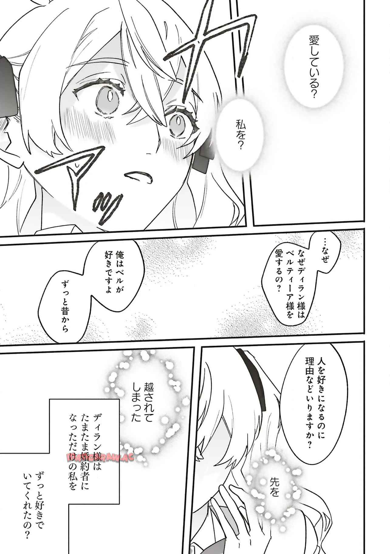 悪役令嬢は王子の本性（溺愛）を知らない 第23.2話 - Page 7