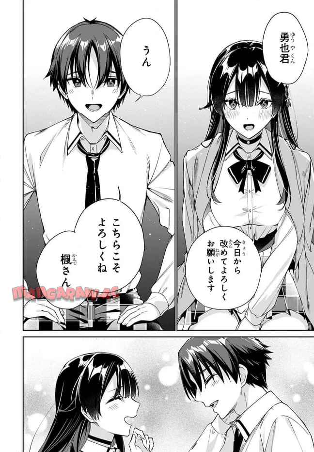 両親の借金を肩代わりしてもらう条件は日本一可愛い女子高生と一緒に暮らすことでした。 第34話 - Page 18
