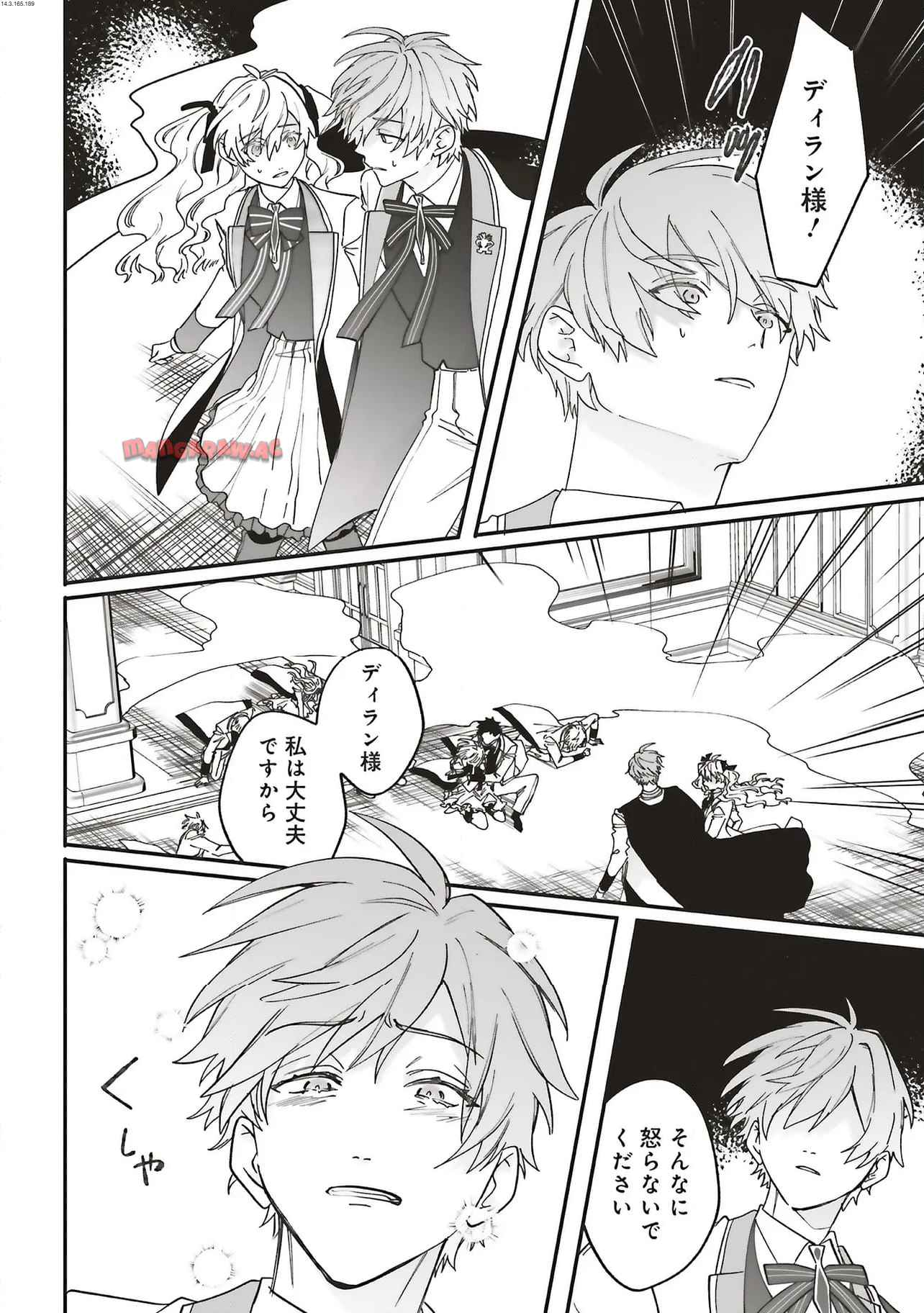 悪役令嬢は王子の本性（溺愛）を知らない 第23.2話 - Page 2