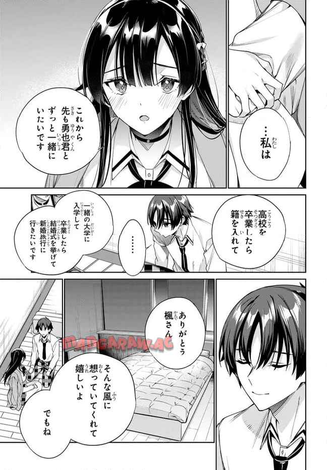 両親の借金を肩代わりしてもらう条件は日本一可愛い女子高生と一緒に暮らすことでした。 第34話 - Page 9