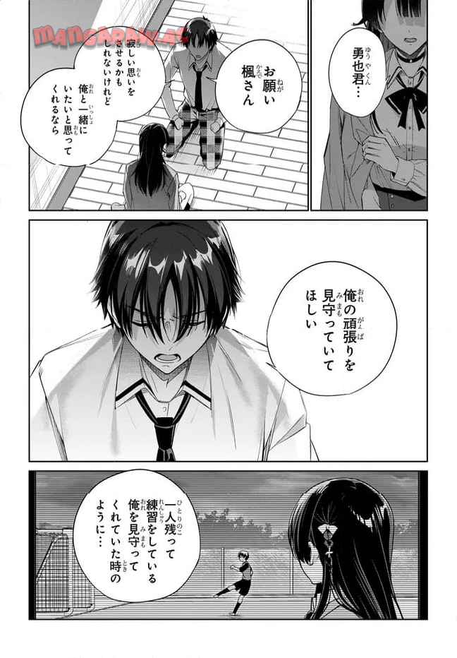両親の借金を肩代わりしてもらう条件は日本一可愛い女子高生と一緒に暮らすことでした。 第34話 - Page 13