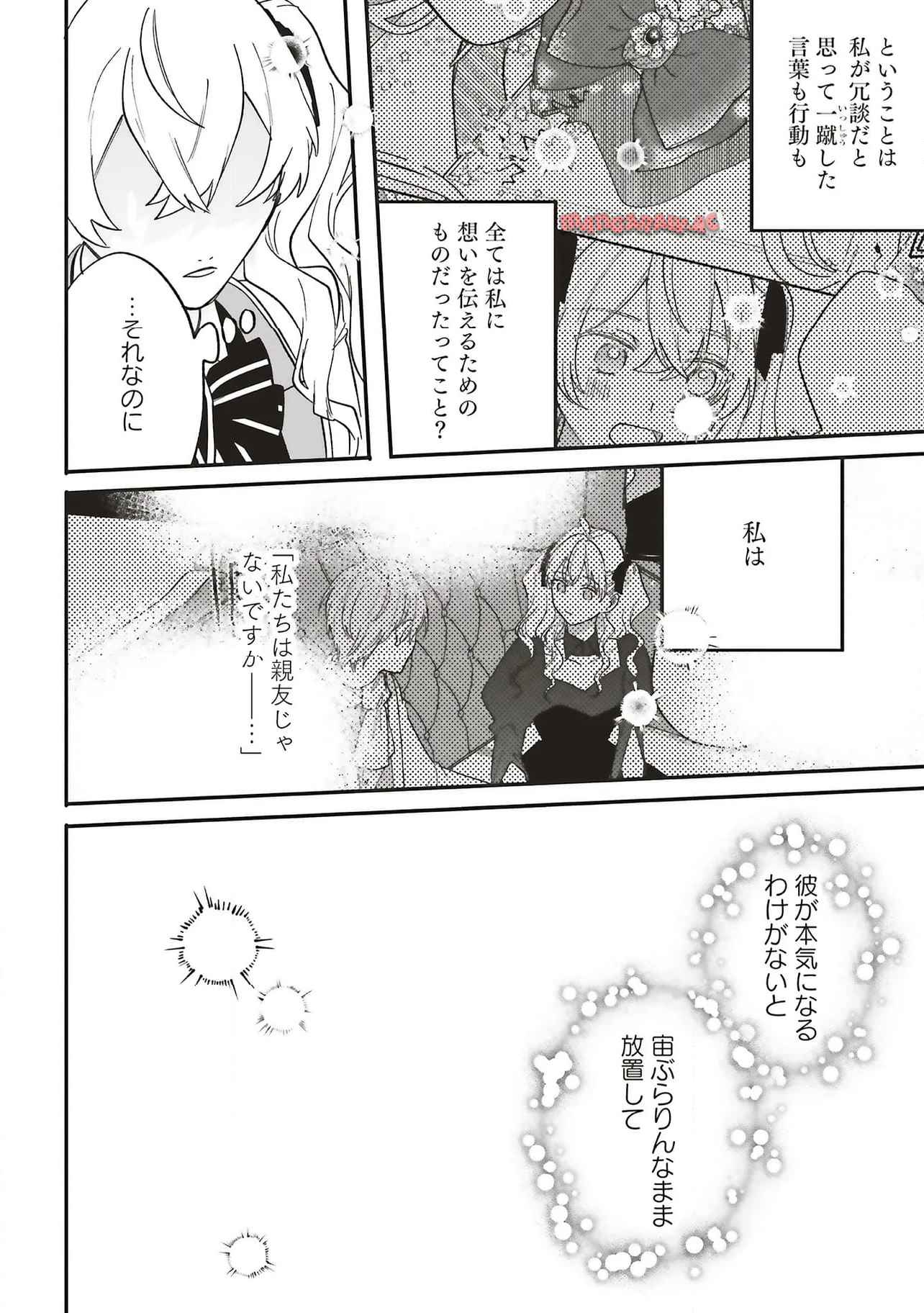 悪役令嬢は王子の本性（溺愛）を知らない 第23.2話 - Page 8