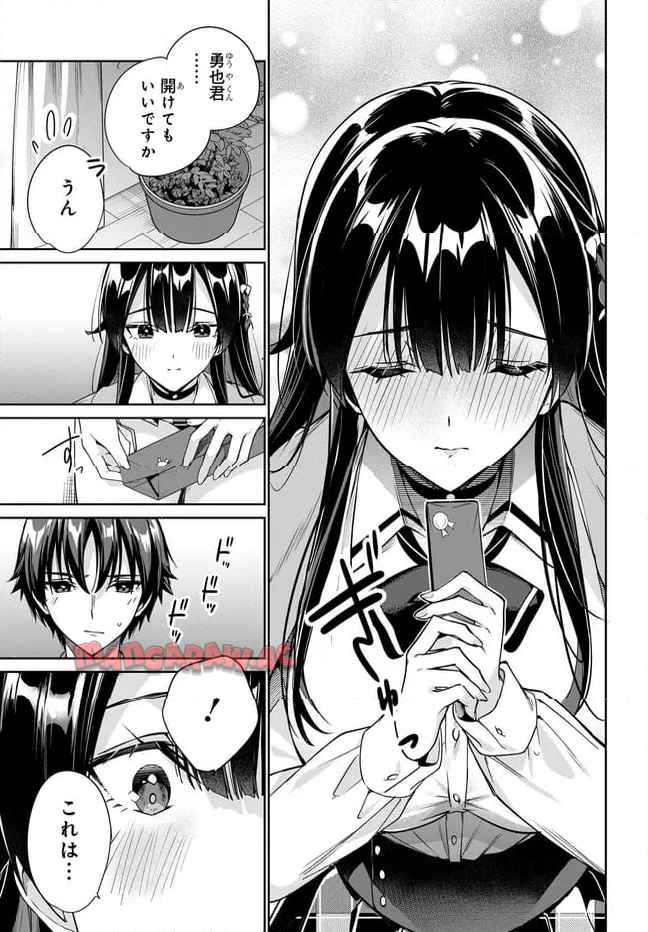 両親の借金を肩代わりしてもらう条件は日本一可愛い女子高生と一緒に暮らすことでした。 第34話 - Page 21