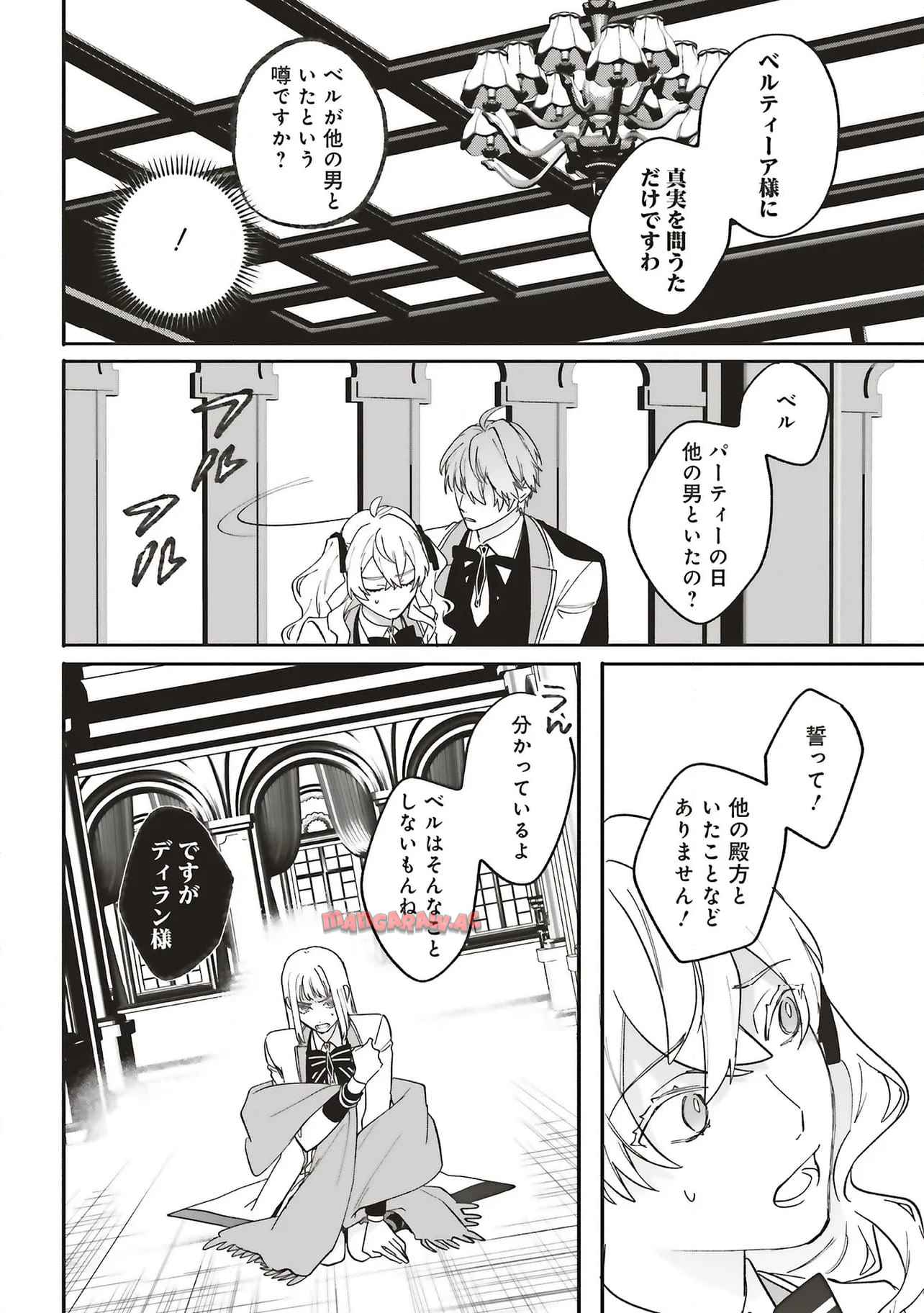 悪役令嬢は王子の本性（溺愛）を知らない 第23.2話 - Page 4