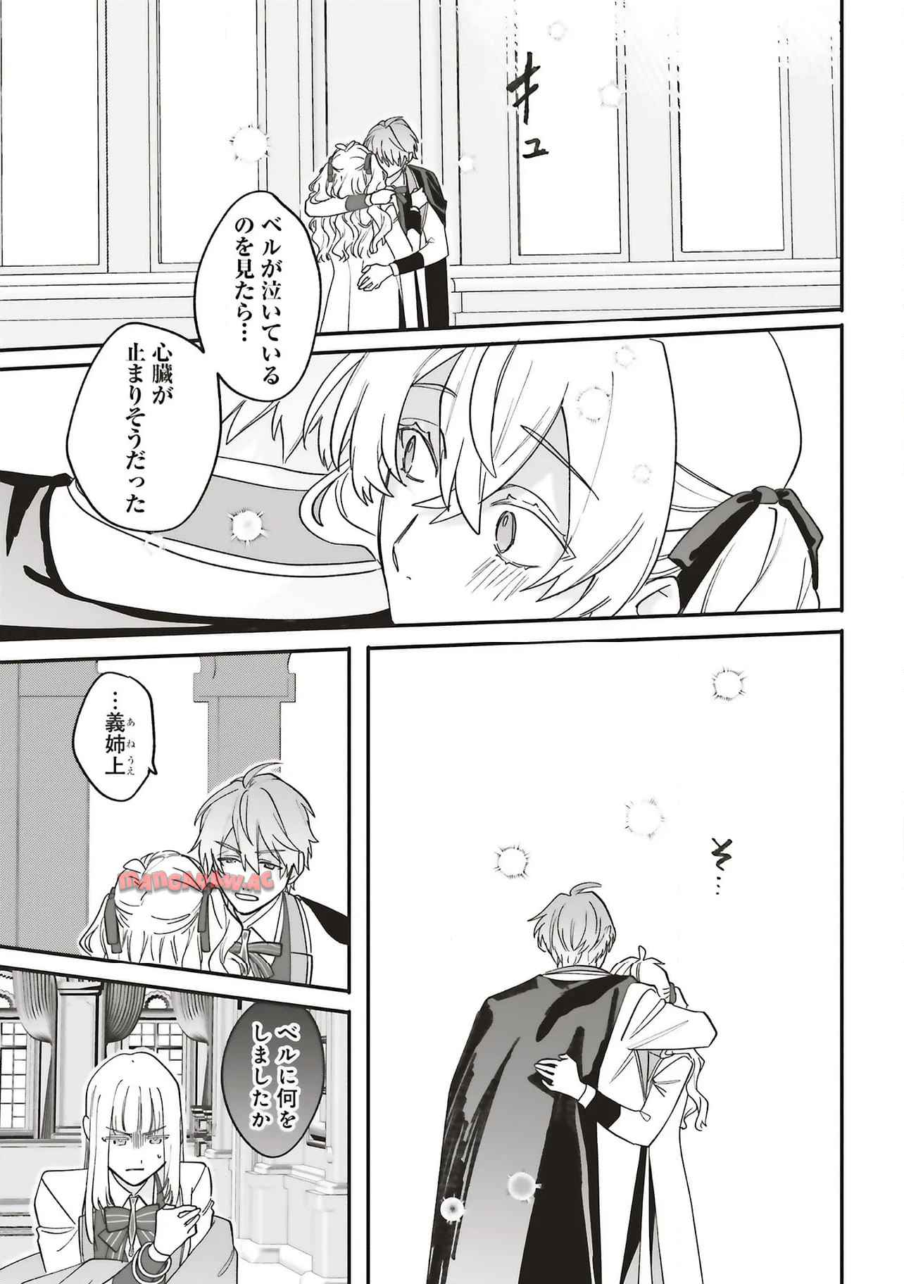 悪役令嬢は王子の本性（溺愛）を知らない 第23.2話 - Page 3