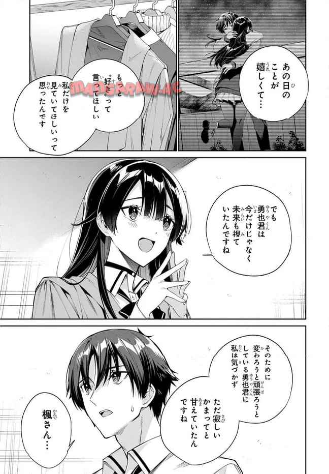 両親の借金を肩代わりしてもらう条件は日本一可愛い女子高生と一緒に暮らすことでした。 第34話 - Page 15
