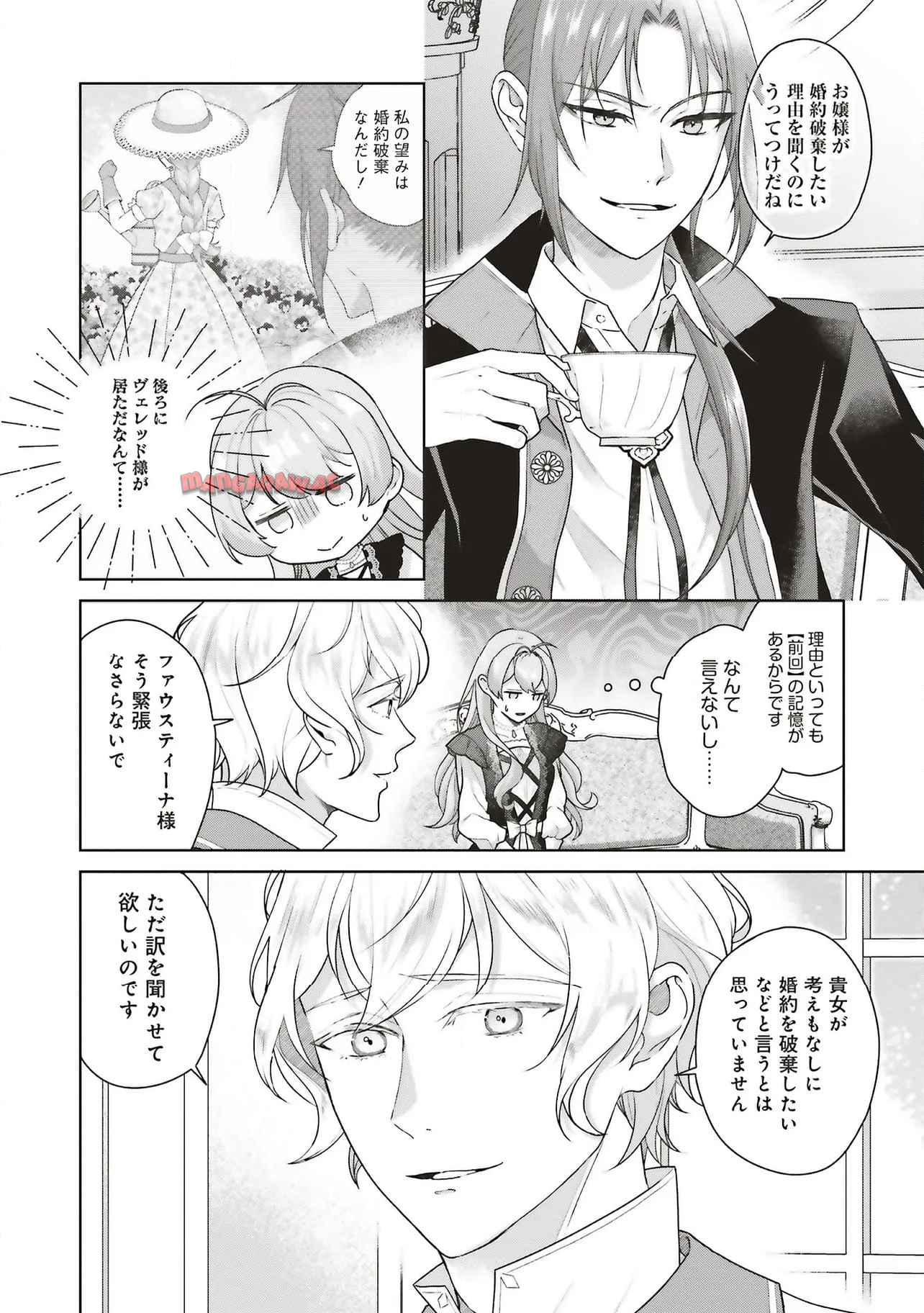 婚約破棄をした令嬢は我慢を止めました 第27.1話 - Page 4