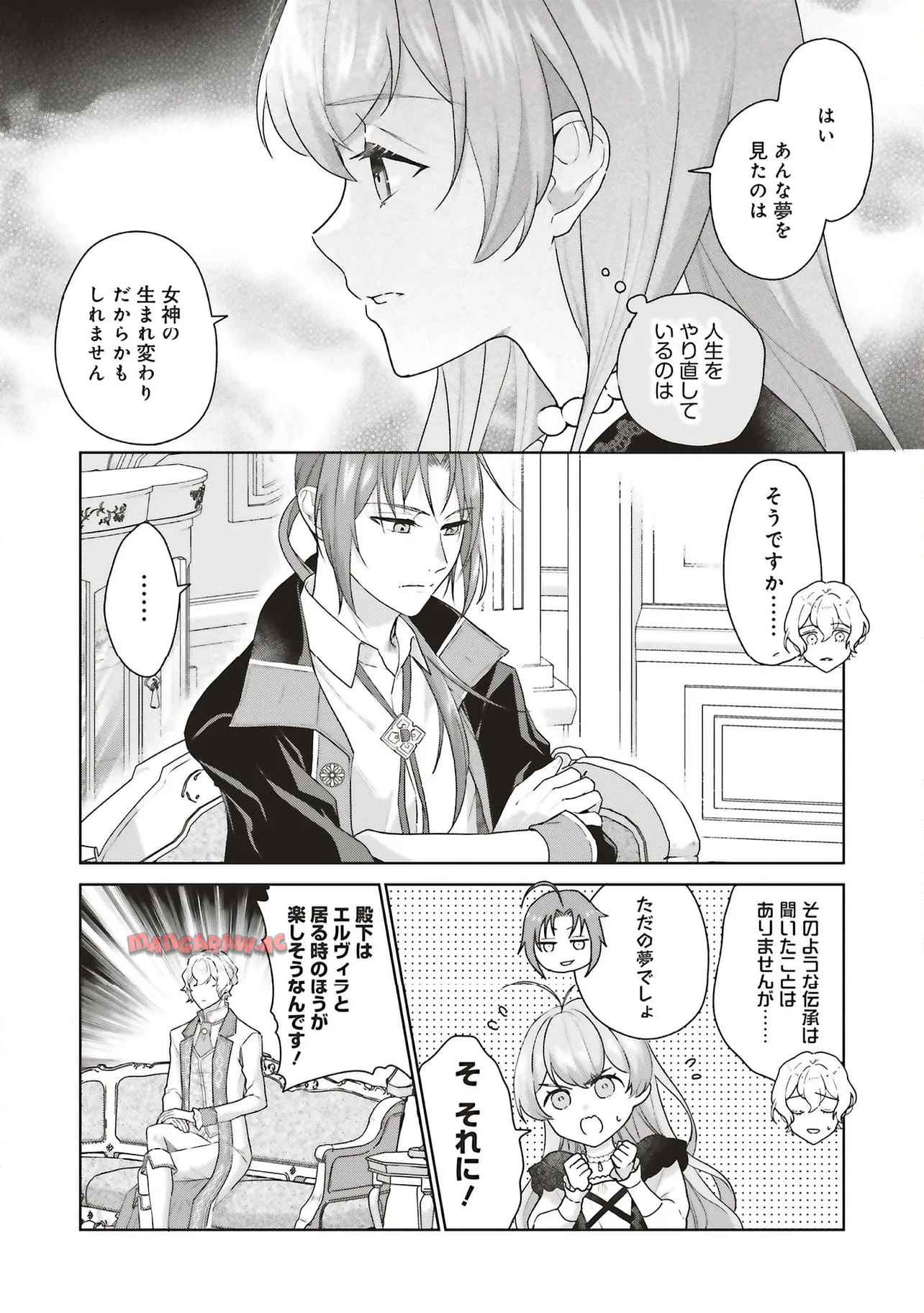 婚約破棄をした令嬢は我慢を止めました 第27.1話 - Page 7
