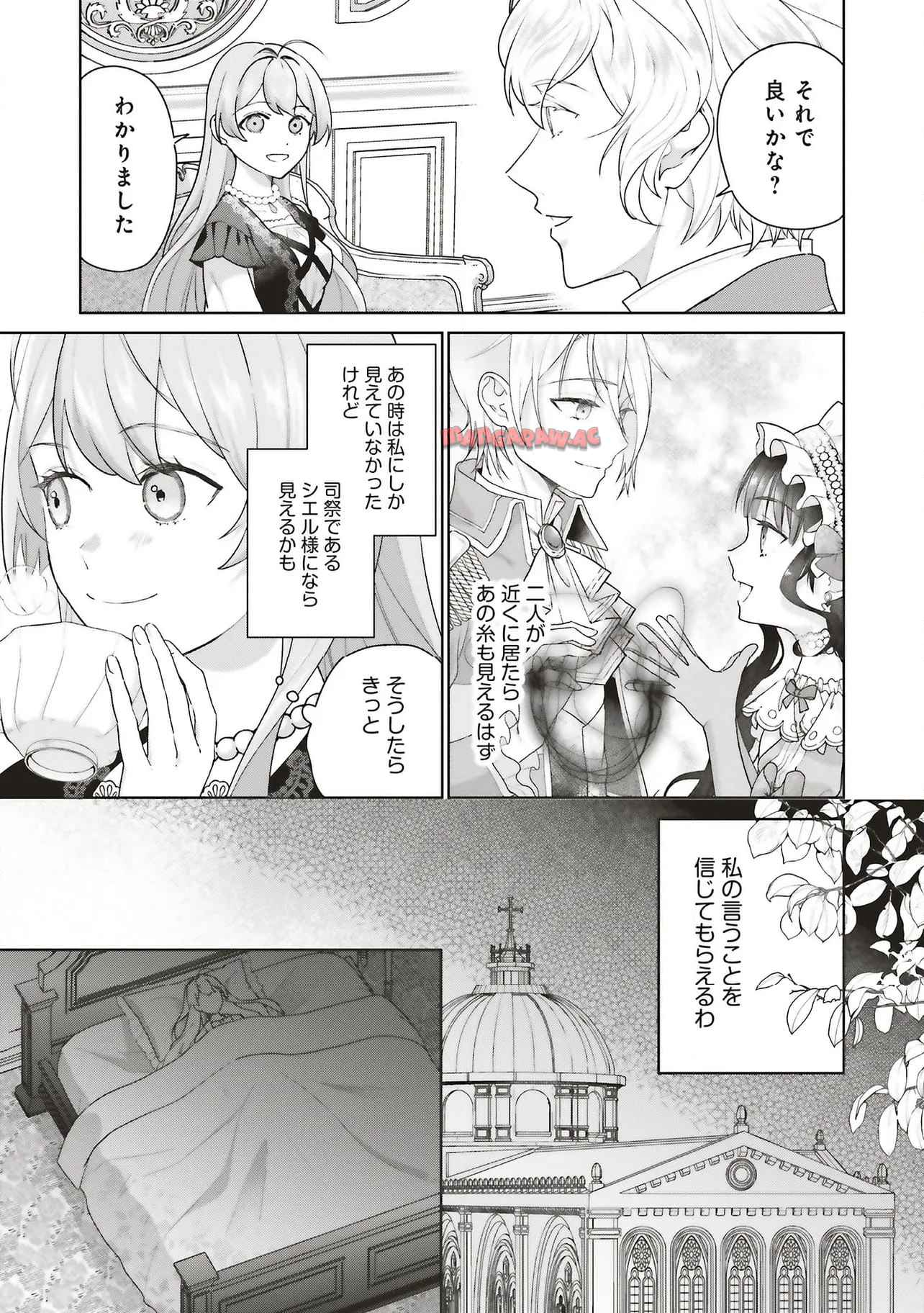 婚約破棄をした令嬢は我慢を止めました 第27.1話 - Page 19