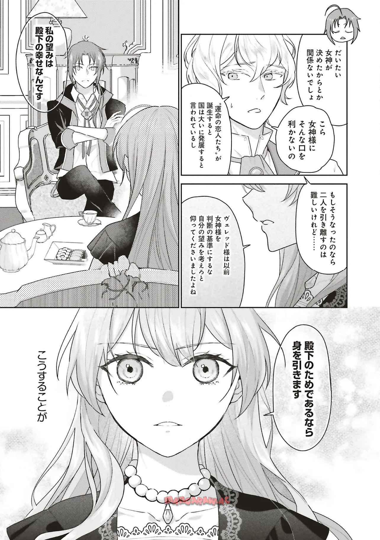 婚約破棄をした令嬢は我慢を止めました 第27.1話 - Page 11