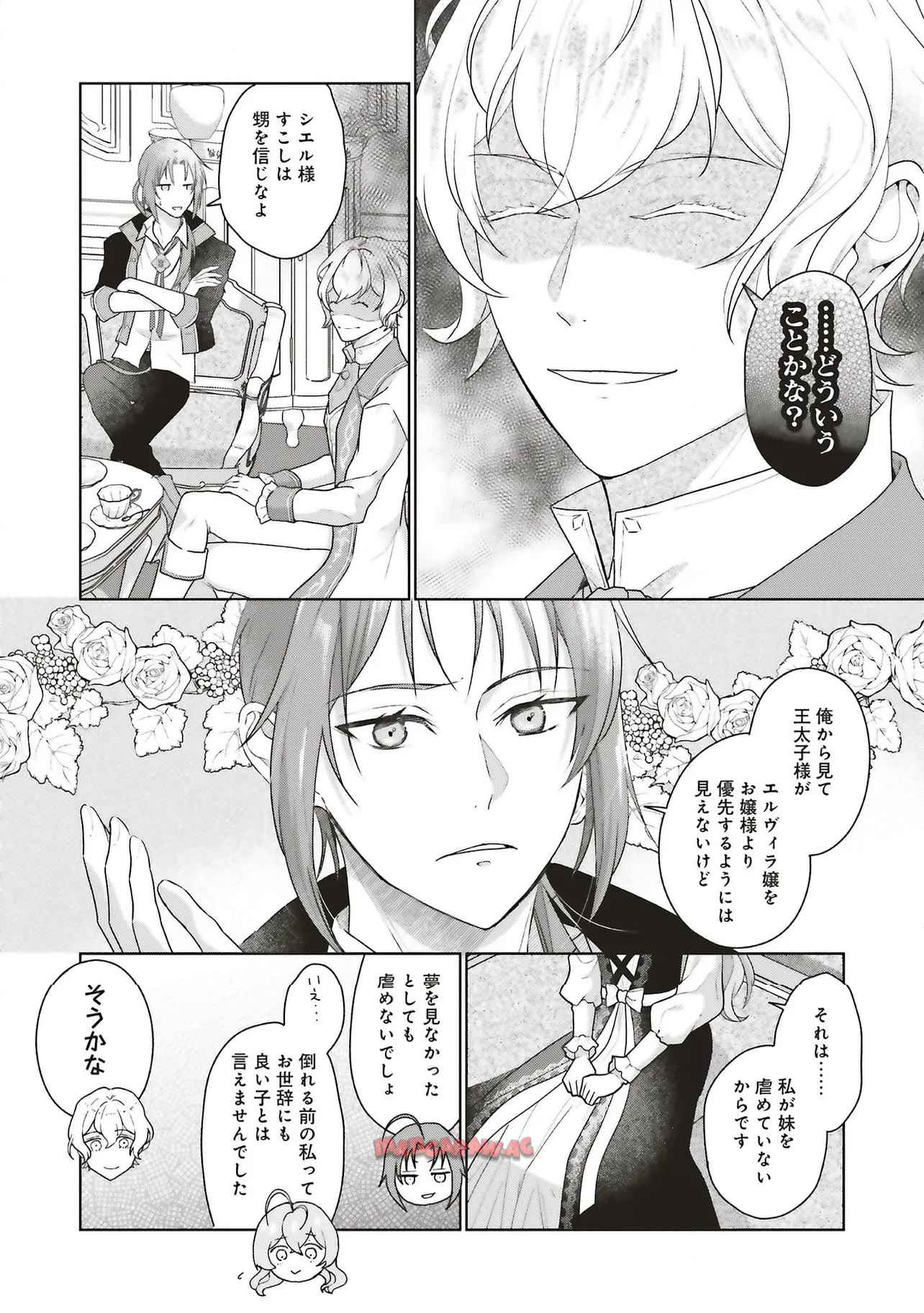 婚約破棄をした令嬢は我慢を止めました 第27.1話 - Page 8