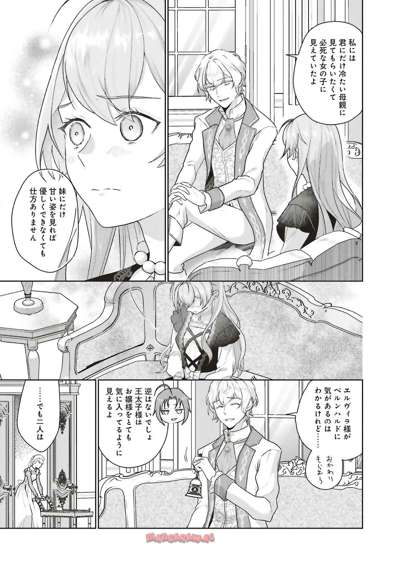 婚約破棄をした令嬢は我慢を止めました 第27.1話 - Page 9