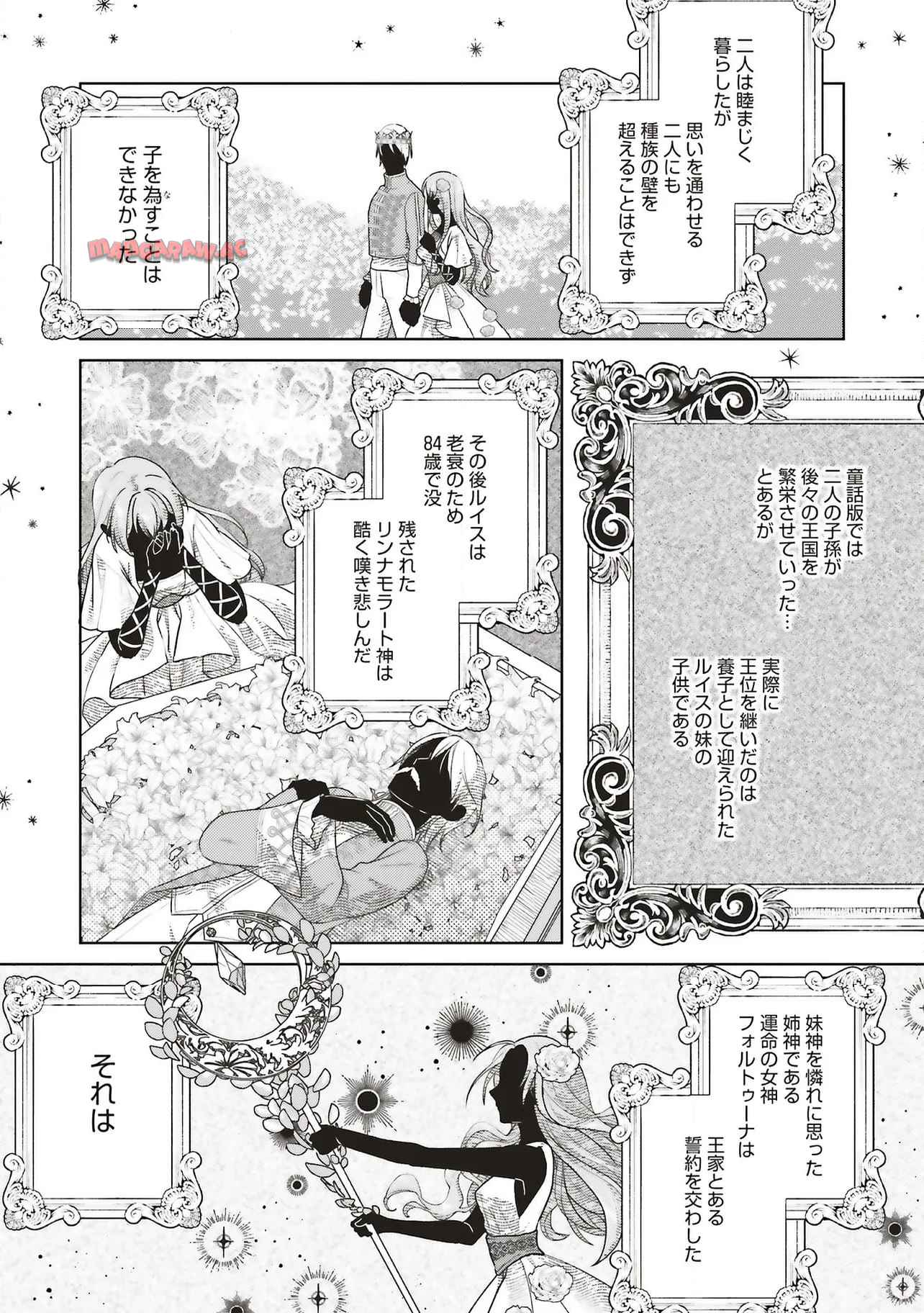 婚約破棄をした令嬢は我慢を止めました 第27.1話 - Page 13
