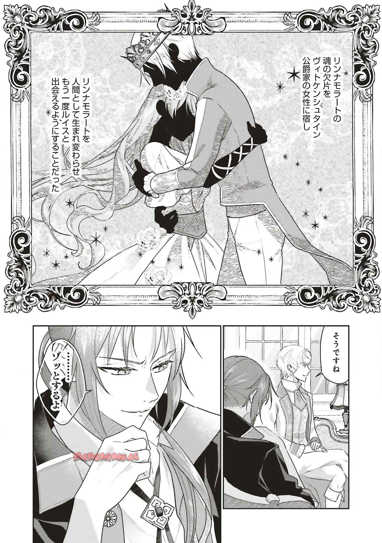 婚約破棄をした令嬢は我慢を止めました 第27.1話 - Page 14